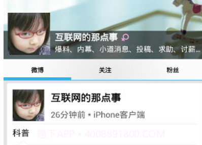 KesoGo微博v1.1.11截图