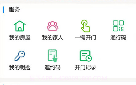 邻好社区v2.1.13截图