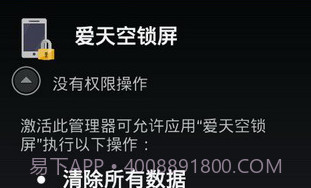 爱天空一键锁屏V1.9截图