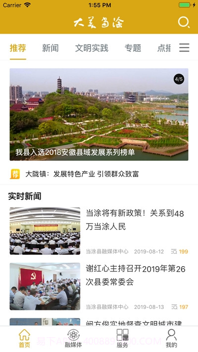 大美当涂3.15截图