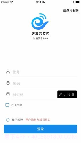 天翼云监控行业版3.19.10截图