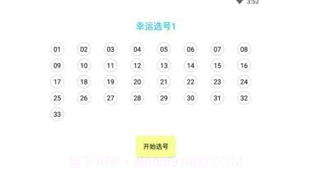易择v1.0.14截图