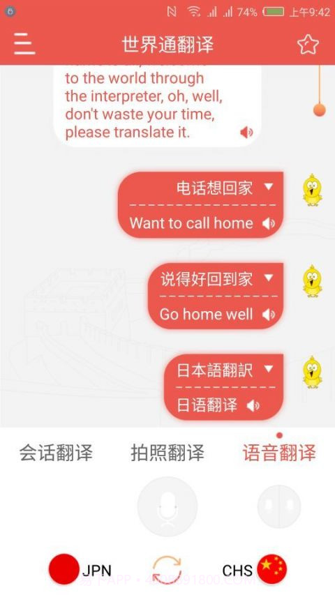 世界通app2.7.15截图