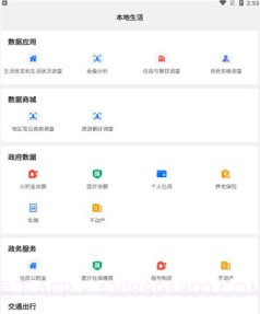 人民数保v1.0.13截图