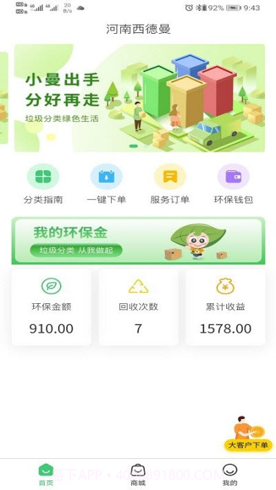 小曼回收v1.1.16截图