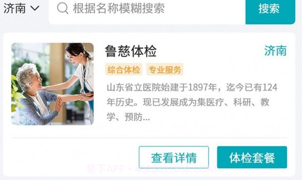 易诊无忧v1.1.11截图