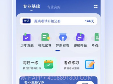 出版资格优题汇v4.14截图