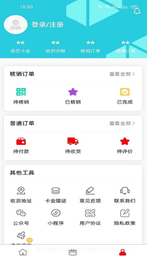 易伍易拾4.0.10截图