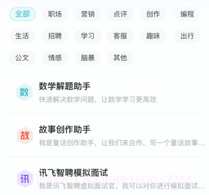 讯飞星火认知大模型v1.0.13截图