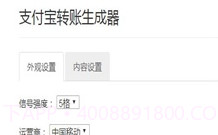 支付宝转账截图生成器制作V1.11截图