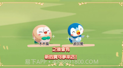 宝可梦咖啡店拌拌缤纷趣v4.20.13截图