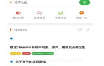 精诚CRMv1.20截图