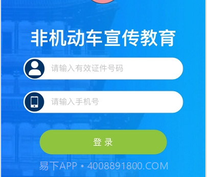非机动车宣传教育v1.0.16截图