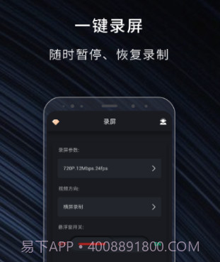 嘿录录屏v1.3.12截图