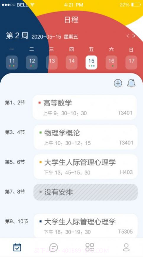 本研教学服务2.9.10截图