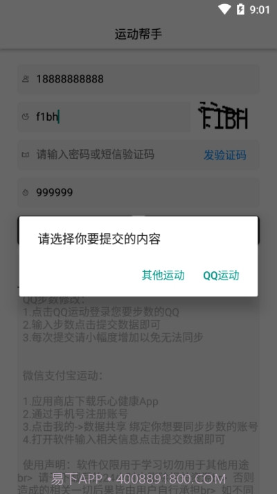 运动帮手(微信支付宝步数修改)1.12截图
