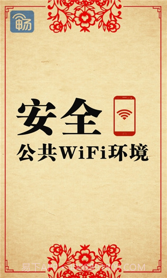 畅无线手机版3.4.12截图