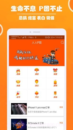 人人P图1.029截图