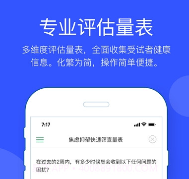 失能基线评估v1.0.19截图