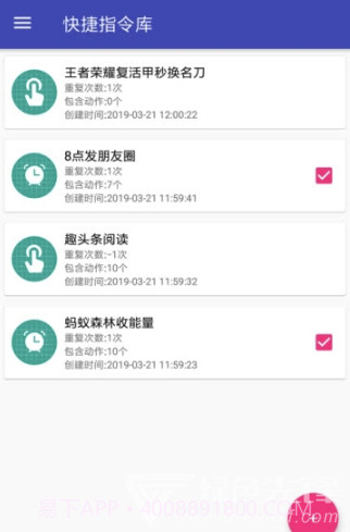 一触即发完美免费专业版(一键触发收能量)V2.3.9 安卓最新版V2.3.14截图