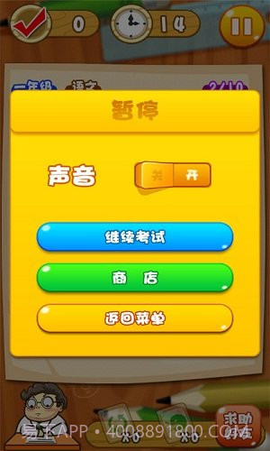五道杠1.13截图