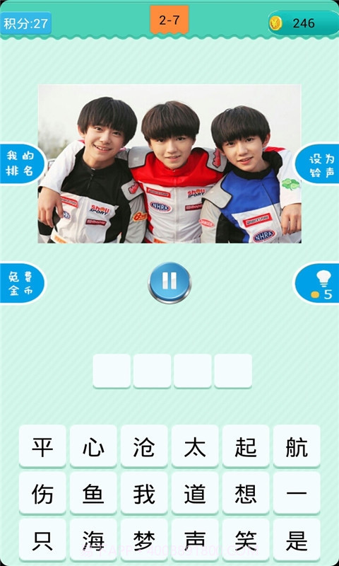 猜歌TFboys1.5.11截图