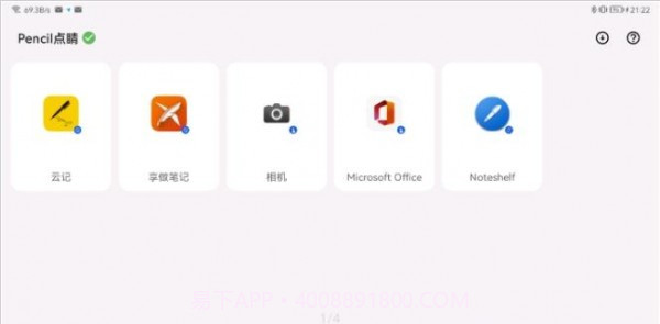 Pencil点睛v1.9截图