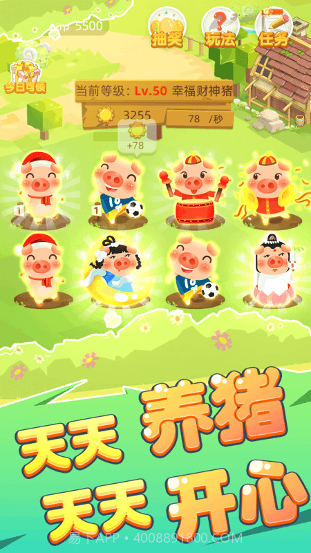 快乐养猪场v2.2.14截图