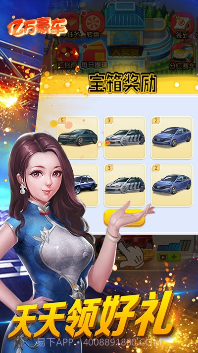 亿万豪车赚钱v1.0.8截图