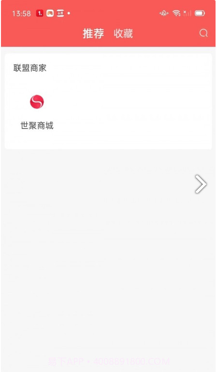 世聚2.0.0.10截图