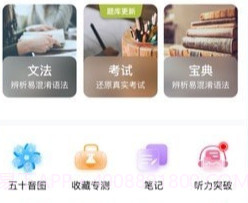 日语考级v2.0.20截图