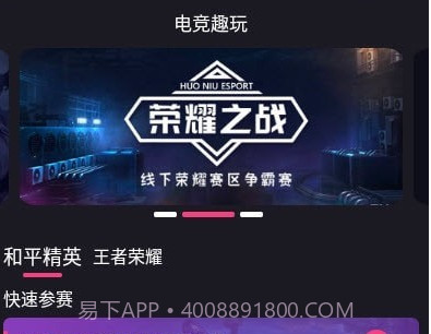 电竞趣玩v2.0.17截图