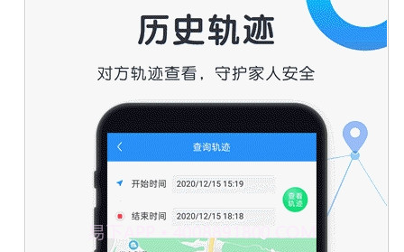 行迹守护v1.1.16截图