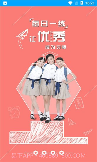 星课堂2.1.13截图