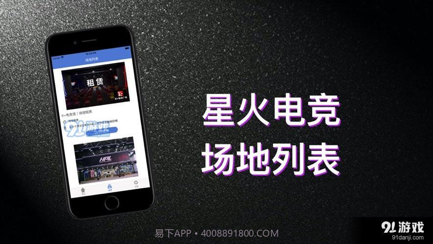星火电竞1.10截图