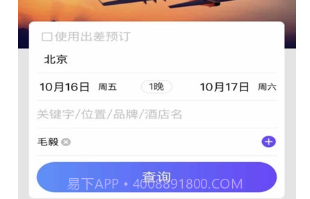 莫林差旅易v1.15截图
