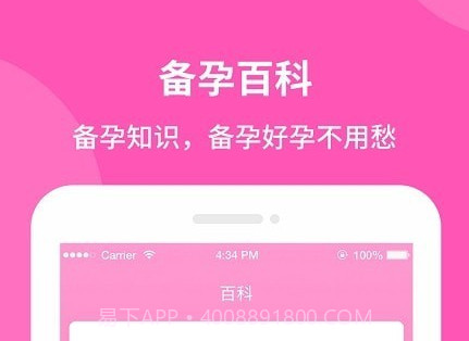 好孕宝备孕神器v1.0.16截图