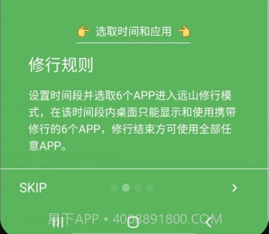 远山修行桌面v0.3.14截图