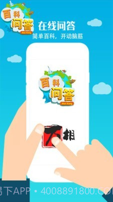 百科问答1.0.10截图