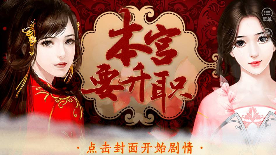 本宫要升职v3.12截图