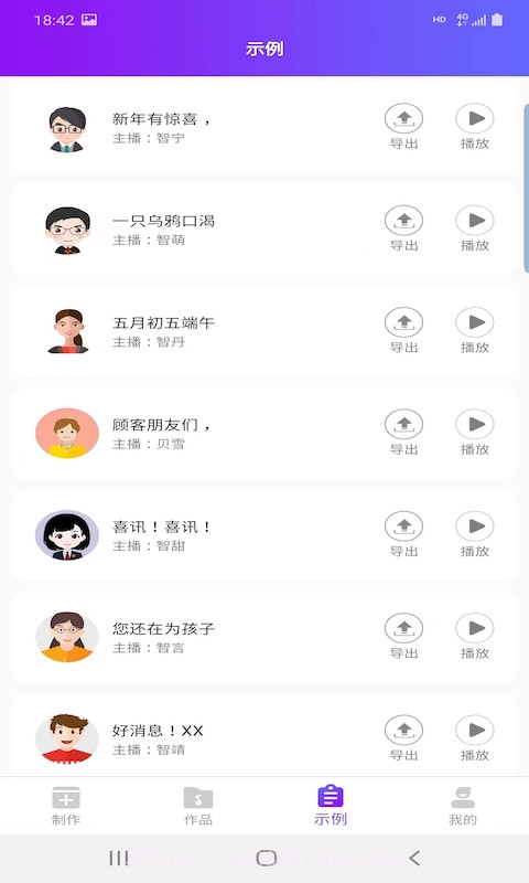 创艺配音王手机版1.11截图
