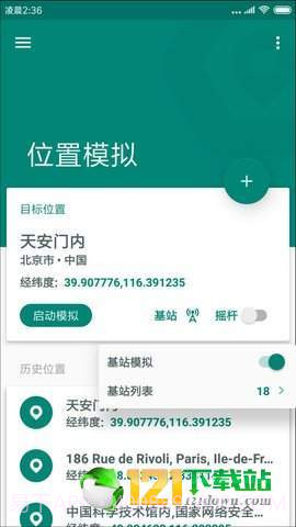 一起来捉妖定位助手2.16截图
