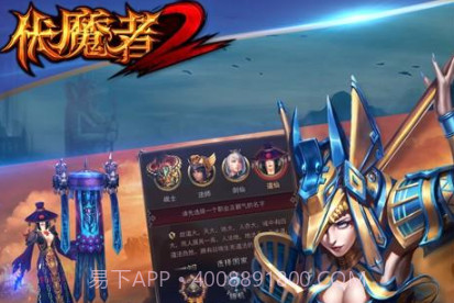 伏魔者2v3.0.8截图