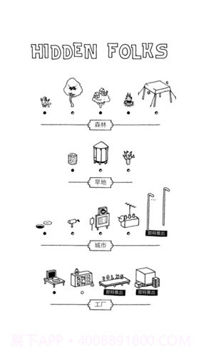Hidden Folks1.11截图