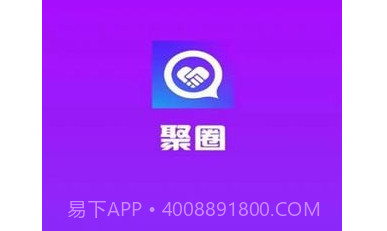 聚圈v2.3.17截图
