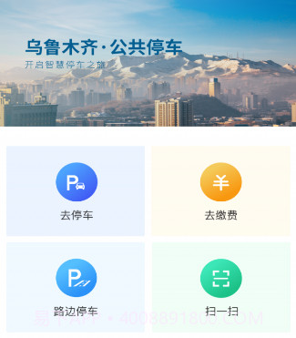 乌市停车v1.0.12截图