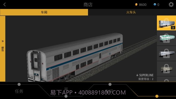 火车模拟器ProAPP1.3.16截图