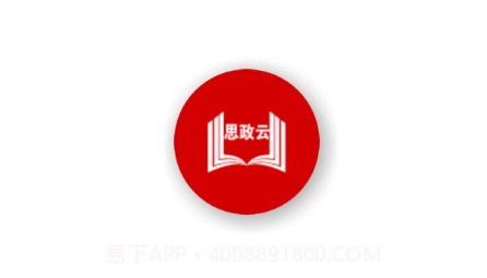 思政云v1.2.22截图