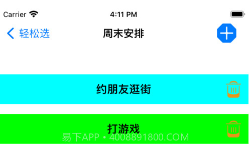 轻松周末安排v1.0.12截图