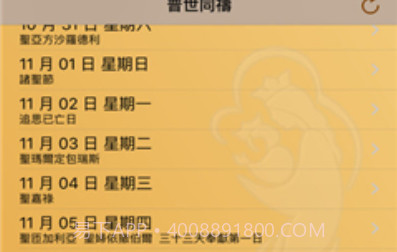 iBreviarium我灵赞颂主v2.1.13截图